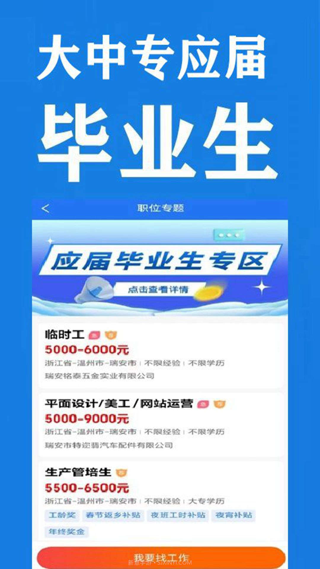 瑞安人才网截图4