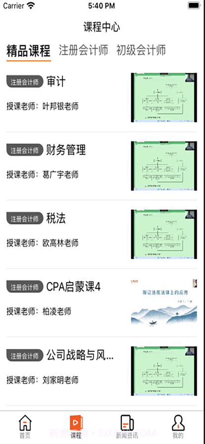 谦达网校在线学习软件截图2 谦达网校在线学习软件截图2