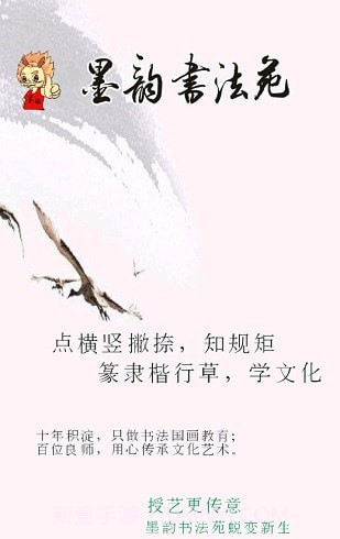 墨韵书法截图1 墨韵书法截图1