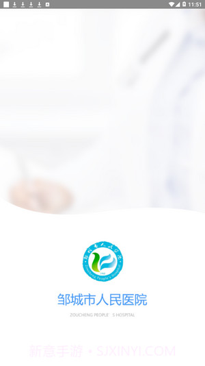 邹城市人民医院截图1