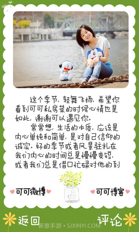 可可私房菜截图1