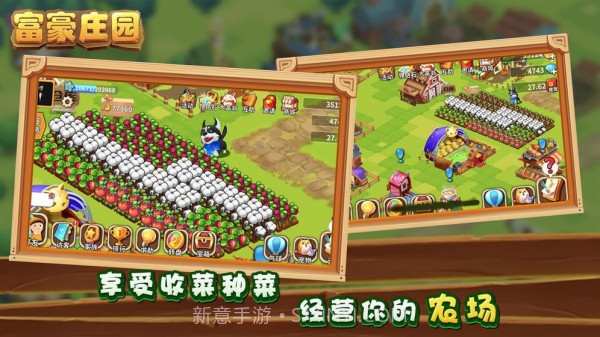 富贵庄园截图3 富贵庄园截图3