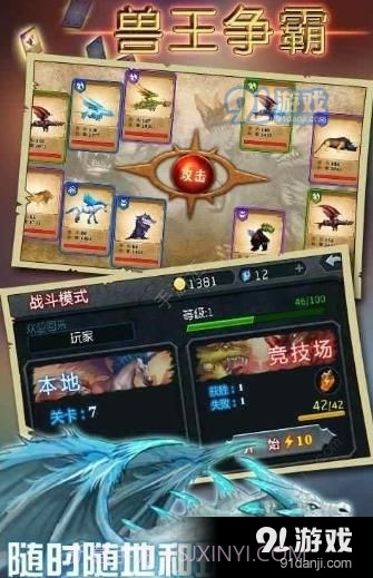 兽王争霸内置功能菜单版截图1