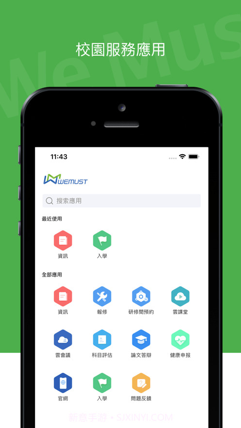 WeMust Student截图1