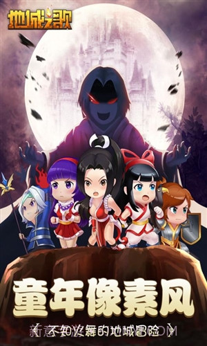 地城之歌截图3