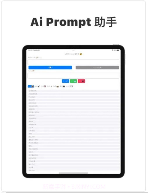 Prompt助手截图2 Prompt助手截图2