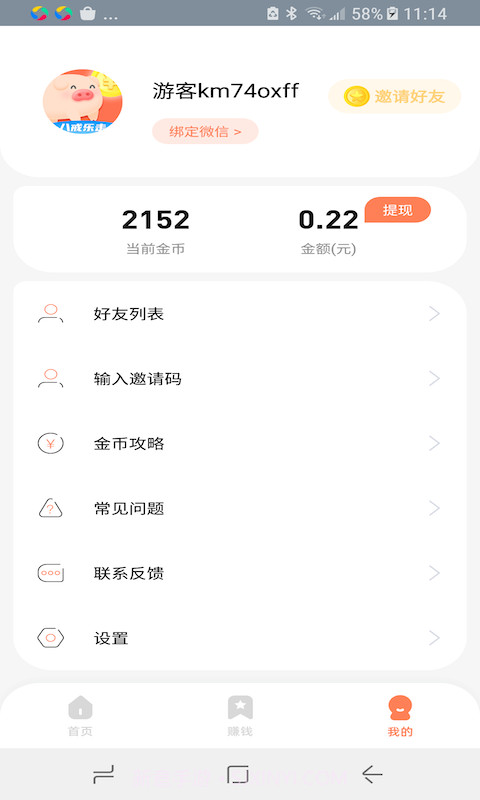 八戒乐走截图4 八戒乐走截图4