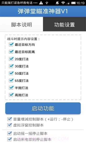弹弹堂辅助瞄准神器截图3