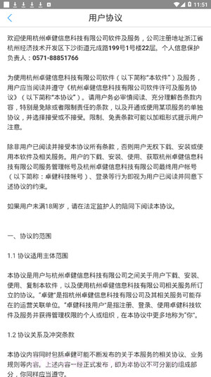 邹城市人民医院截图4