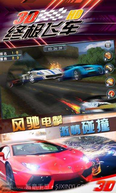 3D终极飞车HD截图3 3D终极飞车HD截图3