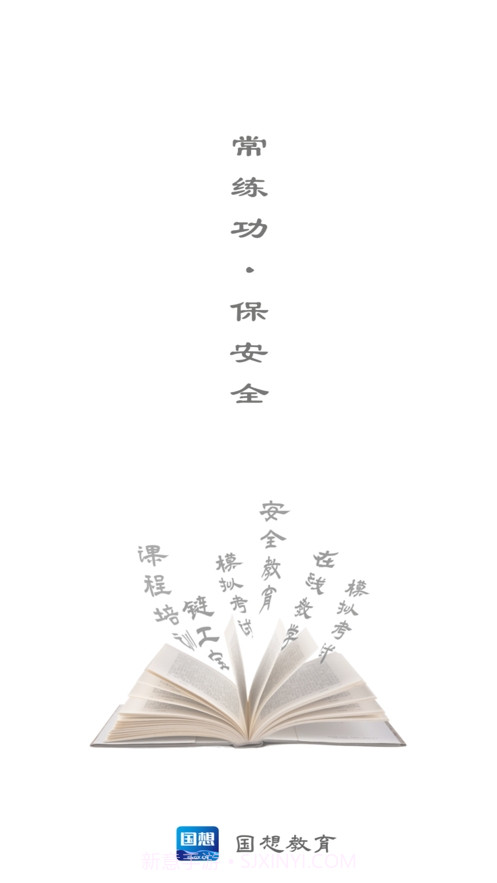 国想教育截图3 国想教育截图3