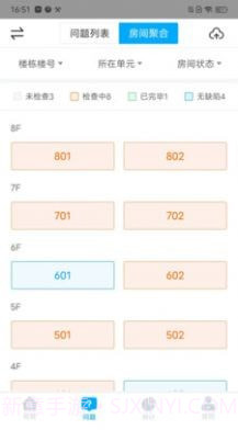 泽信在线验房截图2 泽信在线验房截图2
