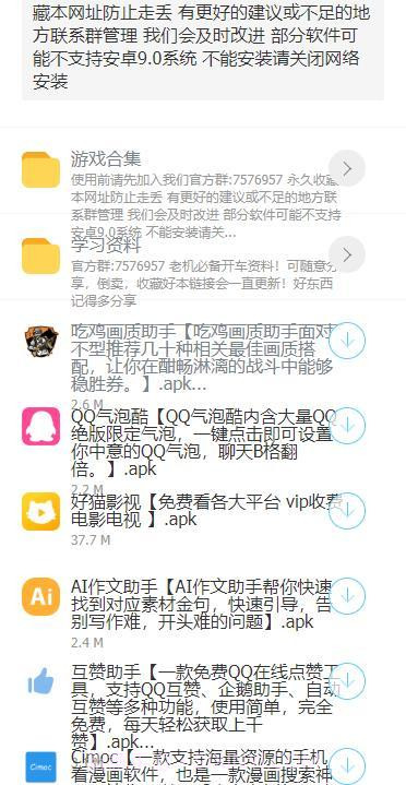 软科技软件库蓝奏云截图2 软科技软件库蓝奏云截图2