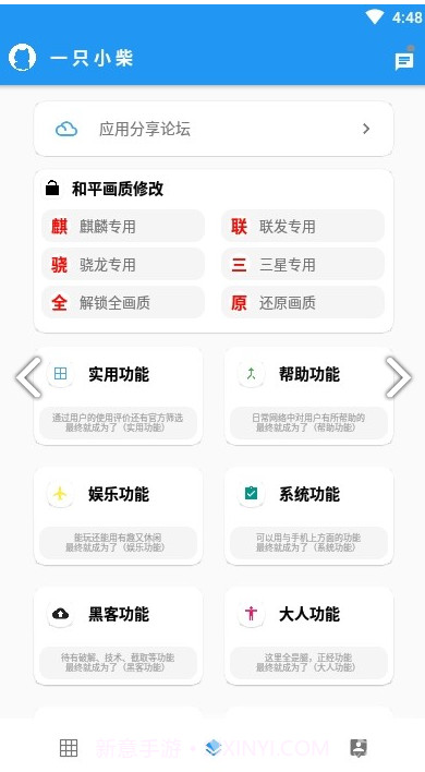 一只小柴(一只小柴游戏修改器)V2.5 安卓最新版截图3 一只小柴(一只小柴游戏修改器)V2.5 安卓最新版截图3