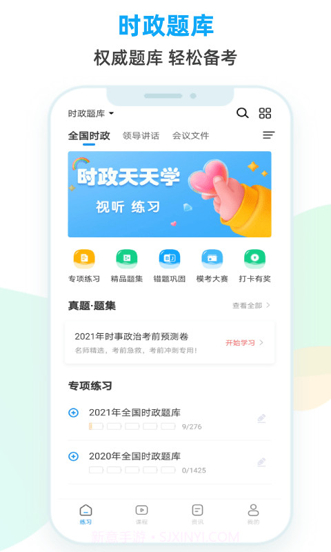 时政题库截图1 时政题库截图1