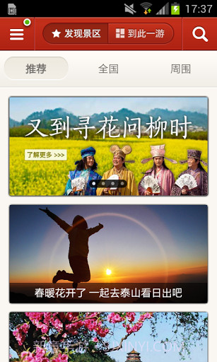 景点通-TouchChina截图1 景点通-TouchChina截图1
