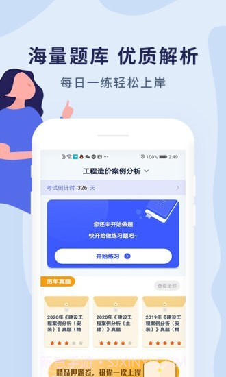 中博注册造价师截图1