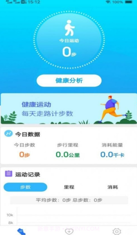 步行计截图3 步行计截图3
