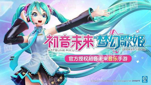 初音未来梦幻歌姬正版截图4