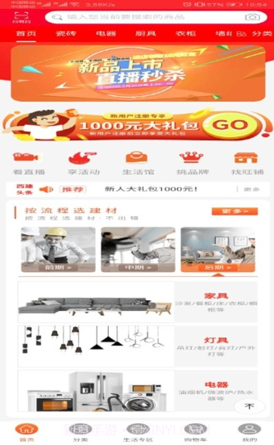 西建之家截图1 西建之家截图1