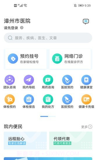 漳州市医院截图2 漳州市医院截图2