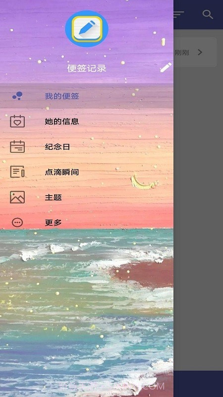 便签记录截图4
