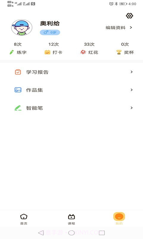 柔果AI练字截图3 柔果AI练字截图3