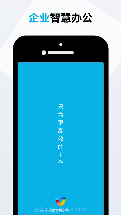 道亨云办公截图1