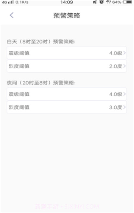 国家地震预警截图2