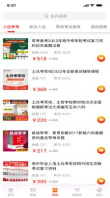 兵之翼教育截图1