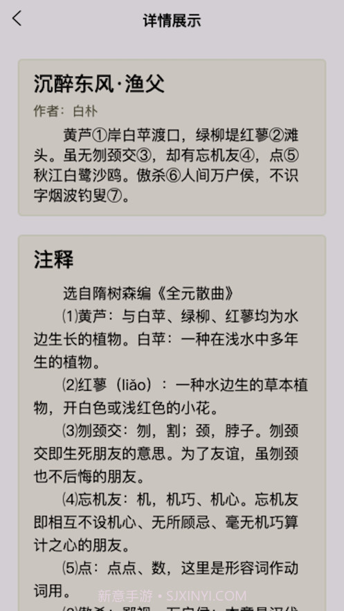 学元曲截图3 学元曲截图3