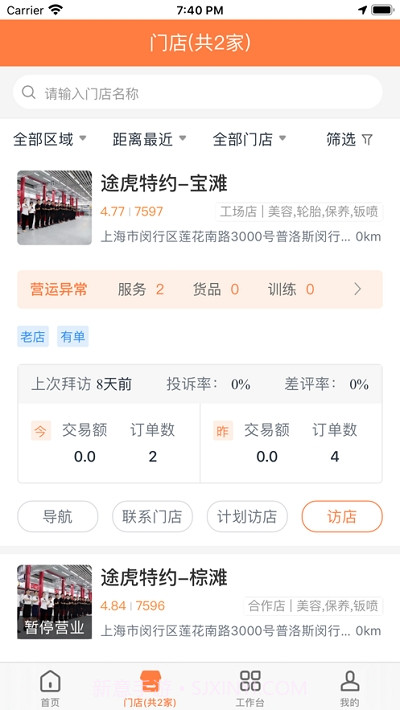 途虎易行截图1 途虎易行截图1