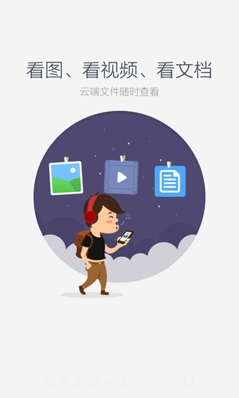 百度云盘app截图2 百度云盘app截图2