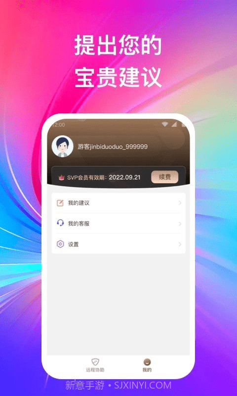 远程守卫截图3
