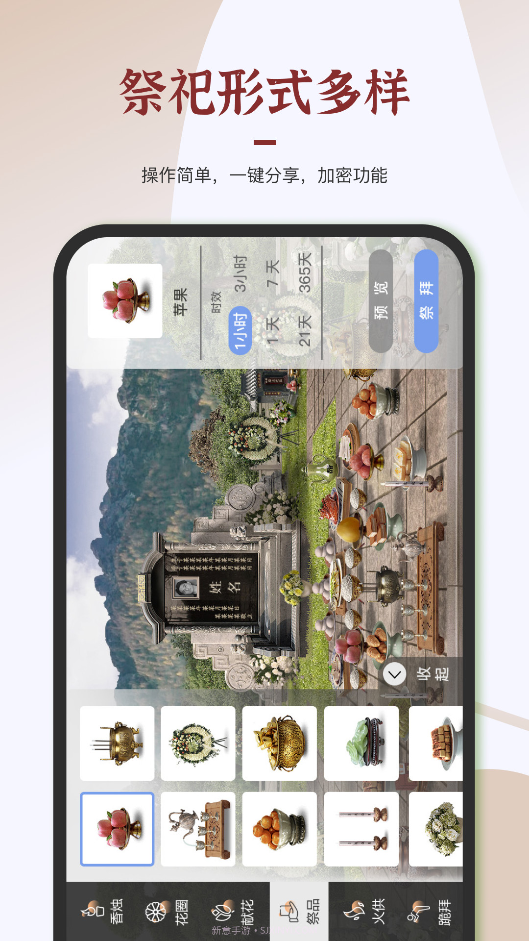 祭祀文化截图4 祭祀文化截图4