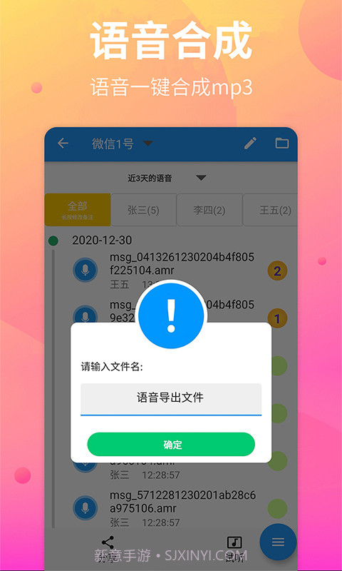 语音导出助手截图2