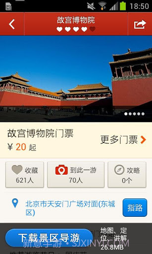 景点通-TouchChina截图3 景点通-TouchChina截图3