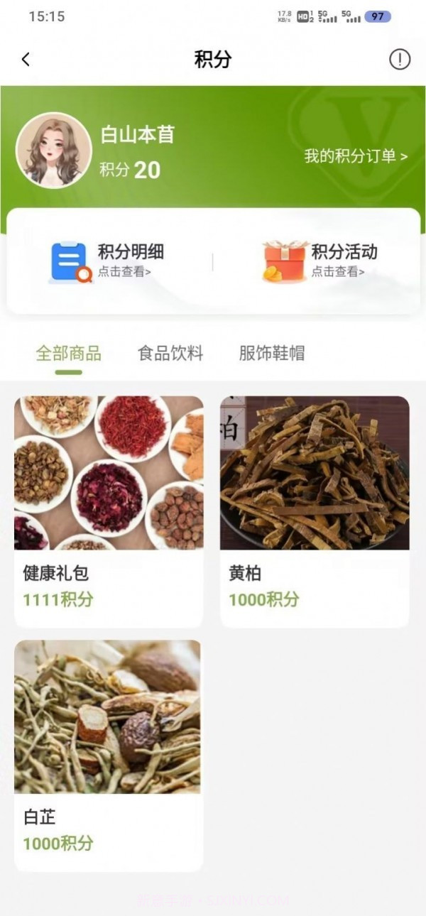 白山本苜截图2 白山本苜截图2