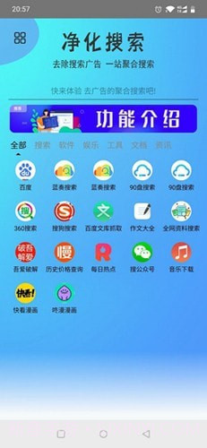 净化搜索截图1