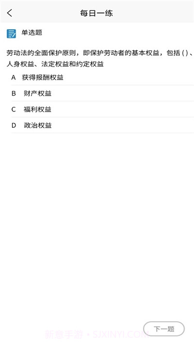 学习班(人力资源考试)截图3