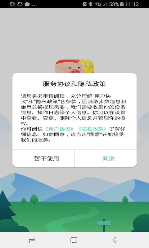 八戒乐走截图3 八戒乐走截图3