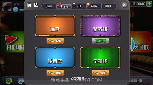 斯诺克世界截图4