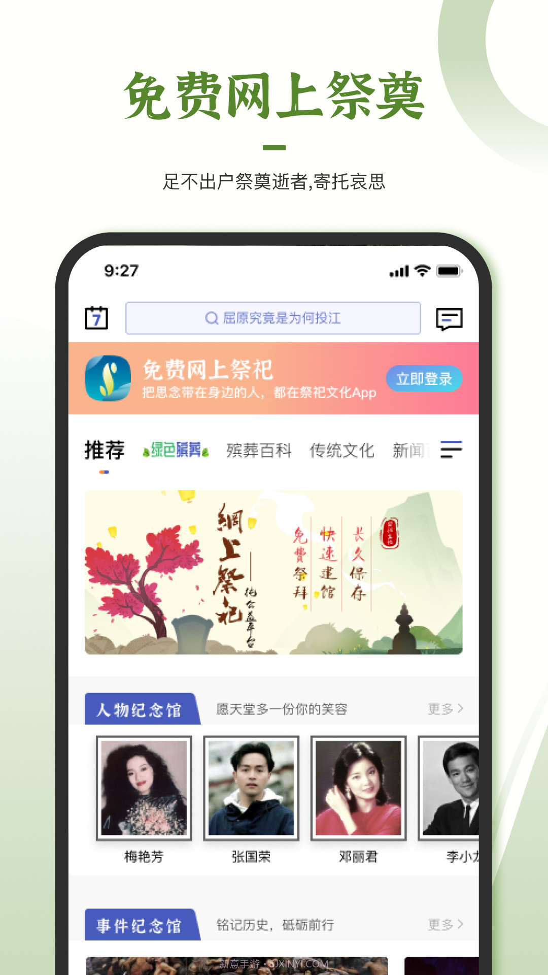 祭祀文化截图1 祭祀文化截图1