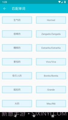 学习葡萄牙语截图4 学习葡萄牙语截图4