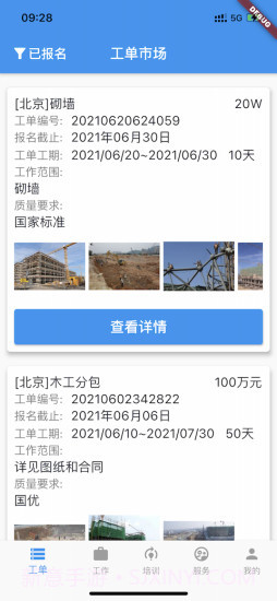 蓝领时代截图5 蓝领时代截图5