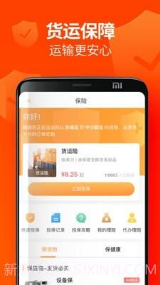 运满满货主截图4 运满满货主截图4