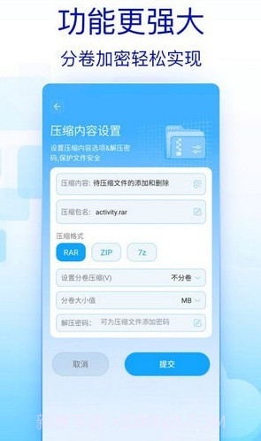 rar文件解压缩截图4