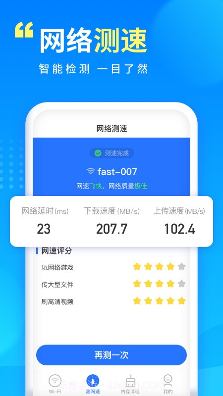 WiFi万能宝截图3
