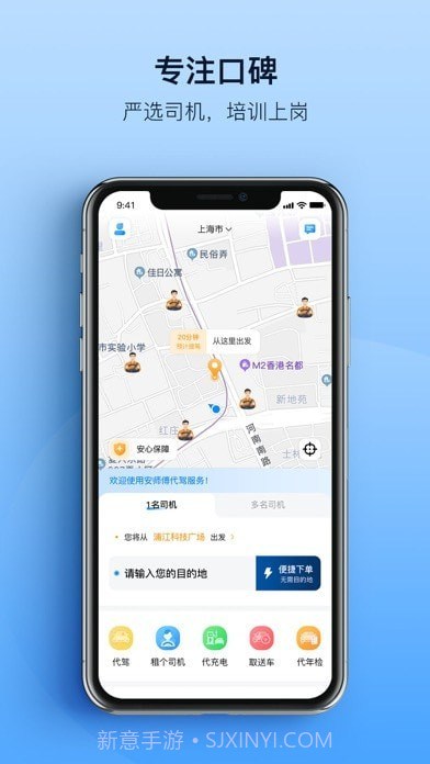 安师傅代驾截图4