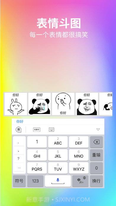 惠输入法版截图1 惠输入法版截图1